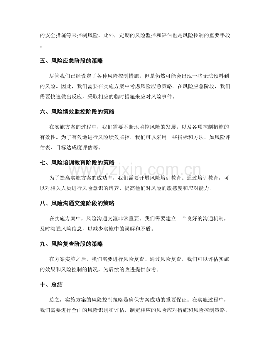 实施方案中的风险控制策略解析.docx_第2页