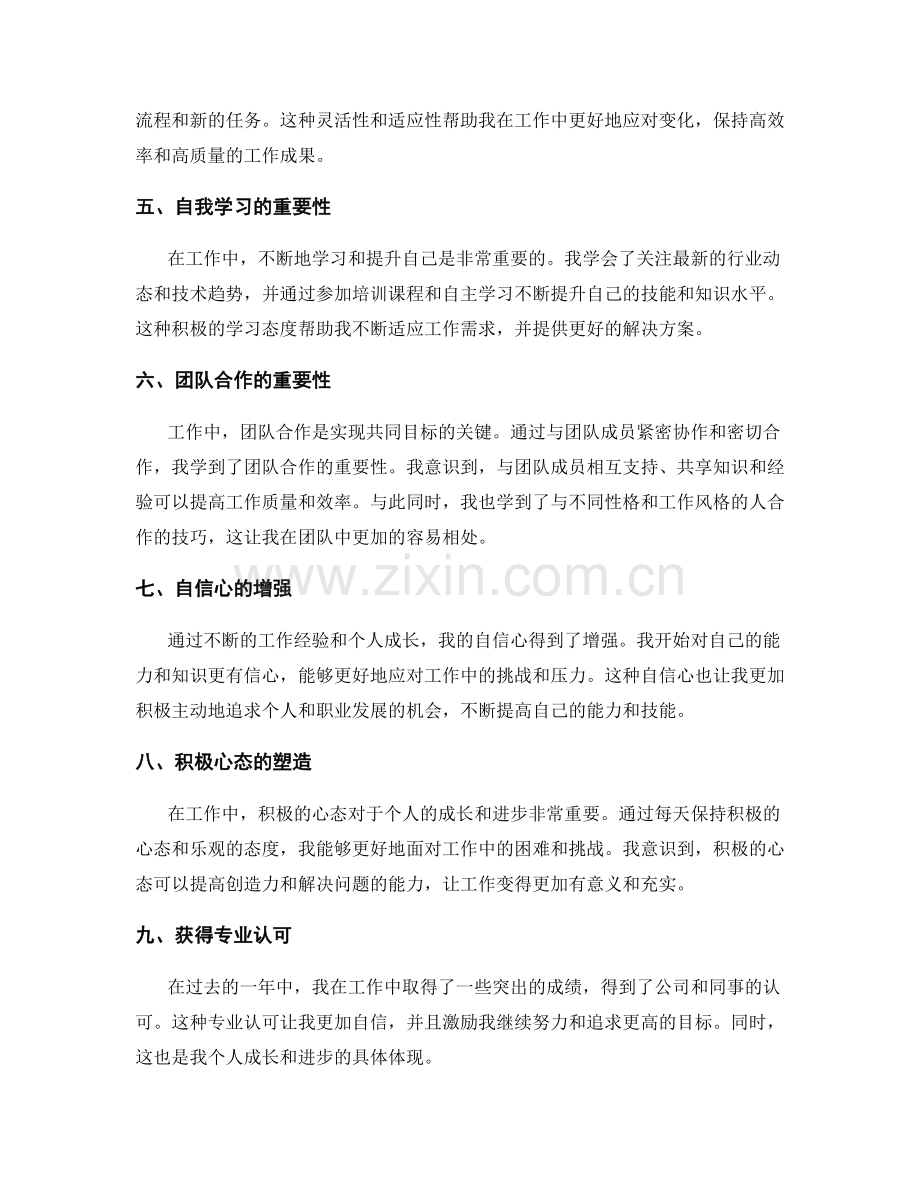 工作总结展示个人成长与进步.docx_第2页