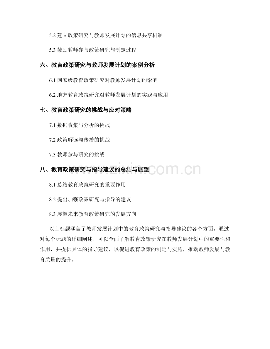 教师发展计划中的教育政策研究与指导建议.docx_第2页