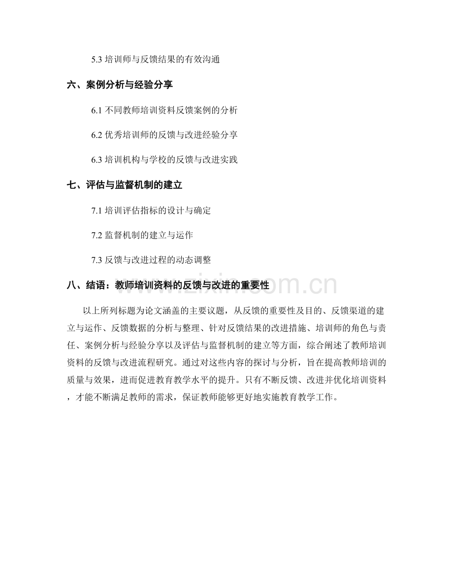 教师培训资料的反馈与改进的流程研究.docx_第2页