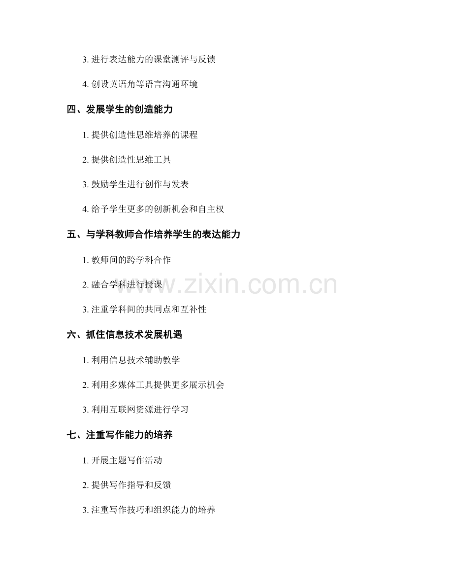 教师发展计划2022年：提高学生表达能力的有效策略.docx_第2页