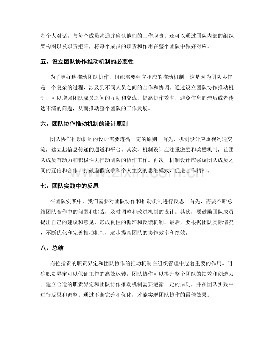 岗位指责的职责界定与团队协作推动机制.docx_第2页