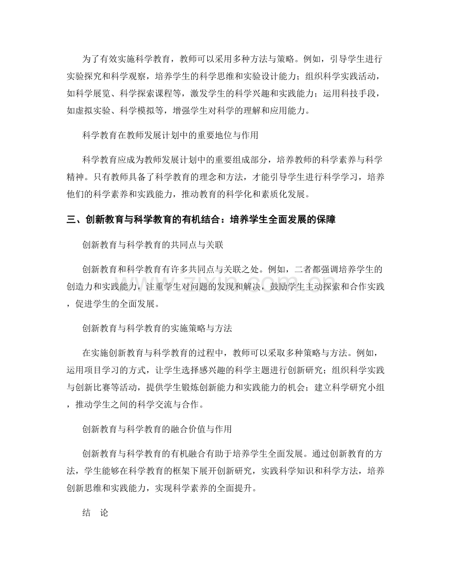 教师发展计划中的创新教育与科学教育.docx_第2页