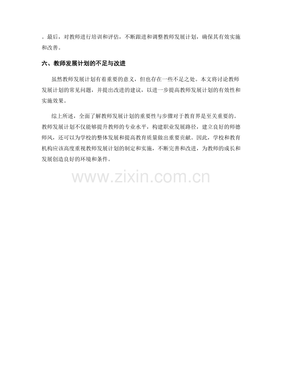 全面了解教师发展计划的重要性与步骤.docx_第2页