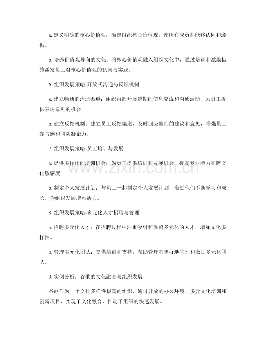 管理制度的文化融合与组织发展策略.docx_第2页