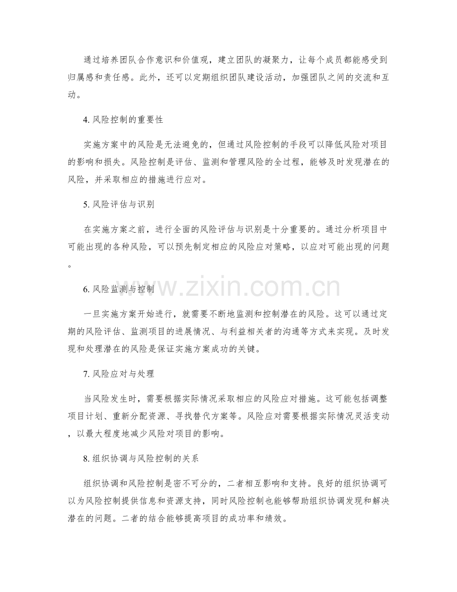 实施方案中的组织协调和风险控制.docx_第2页