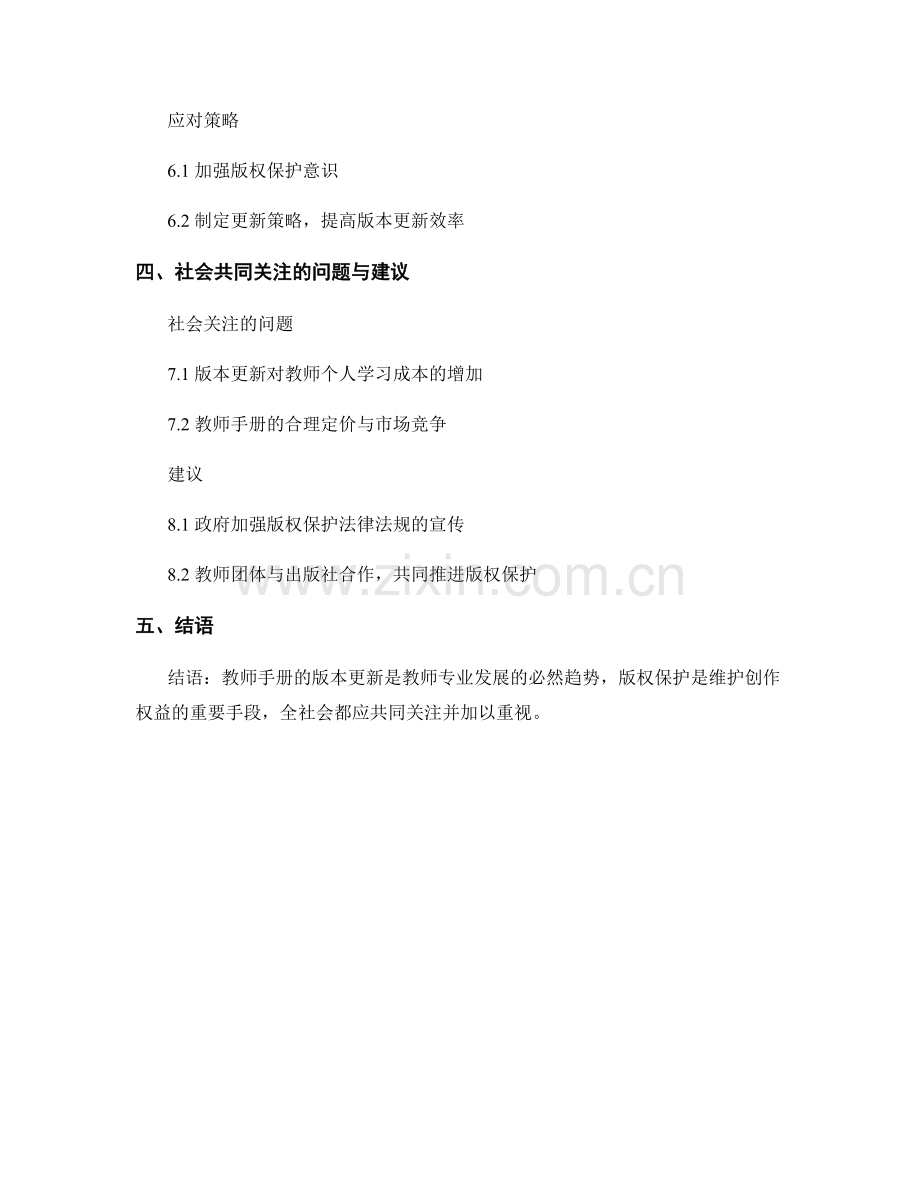 教师手册的版本更新与版权保护.docx_第2页