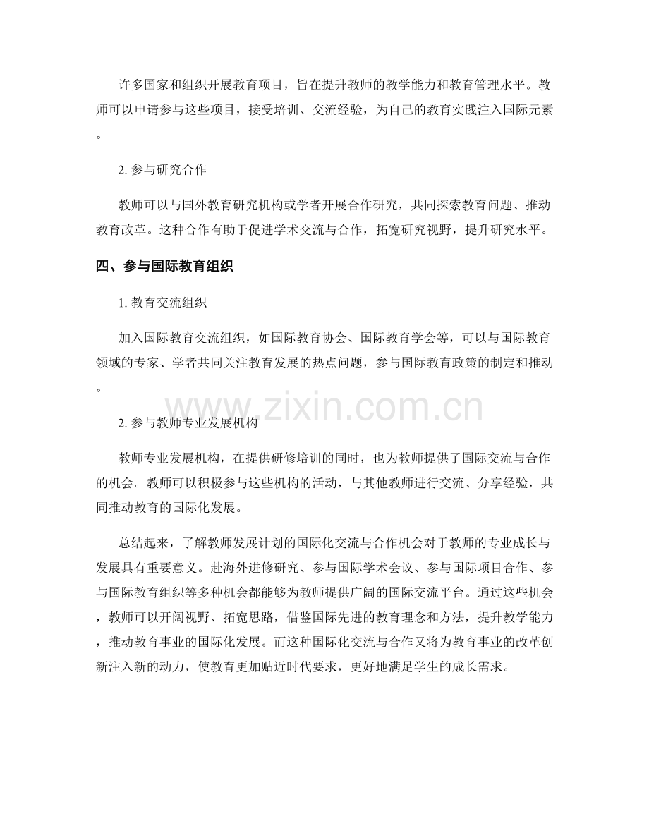 了解教师发展计划的国际化交流与合作机会.docx_第2页