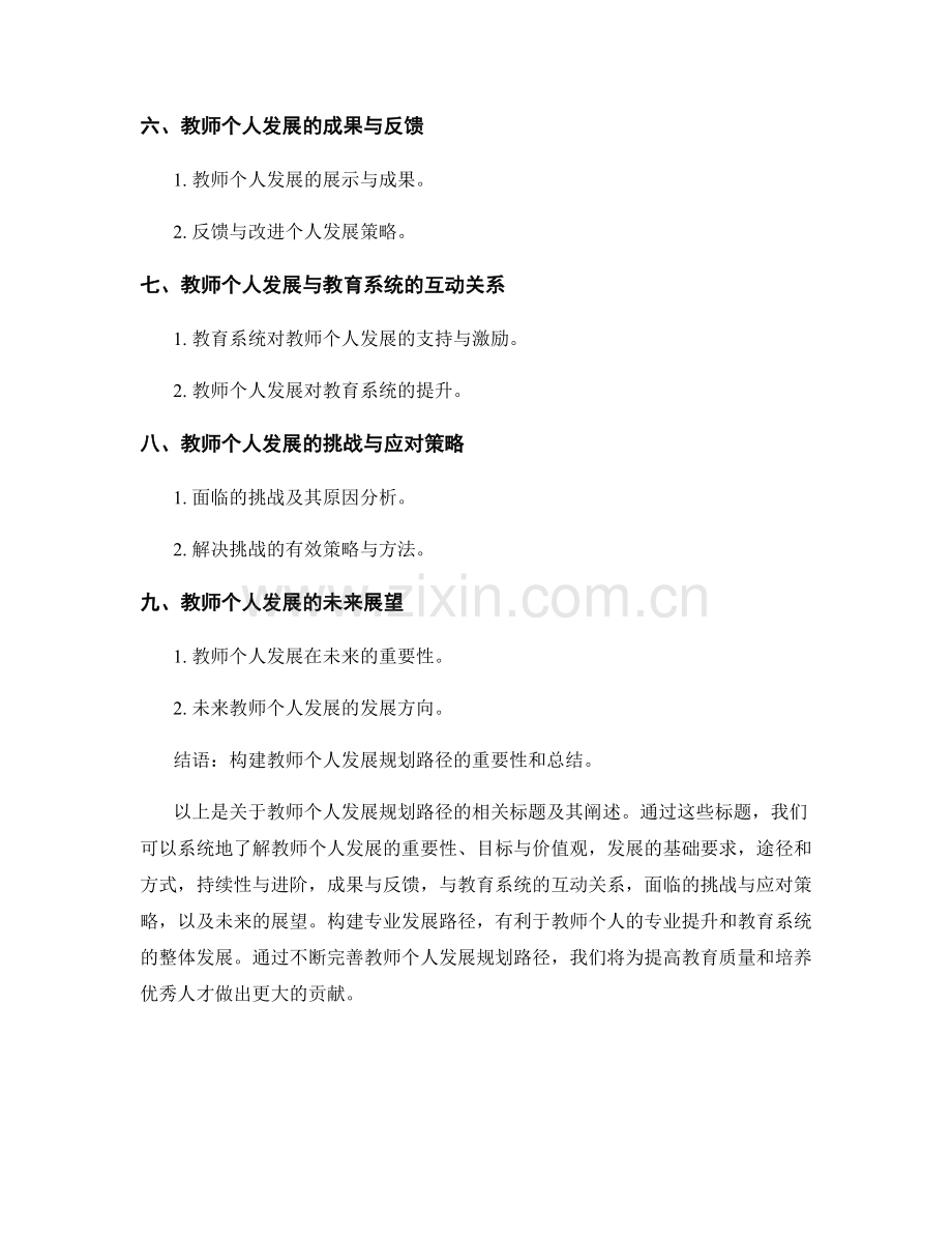 教师个人发展规划路径：构建专业发展路径.docx_第2页