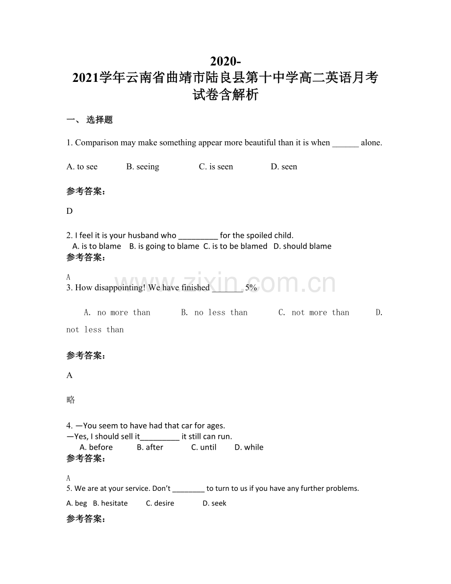 2020-2021学年云南省曲靖市陆良县第十中学高二英语月考试卷含解析.docx_第1页