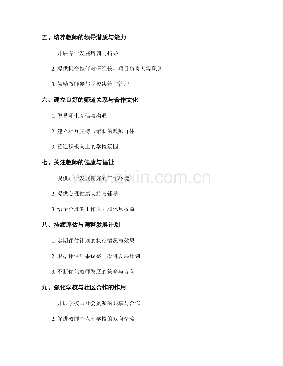 教师发展计划的成功要素：兼顾个人成长和学校需求.docx_第2页