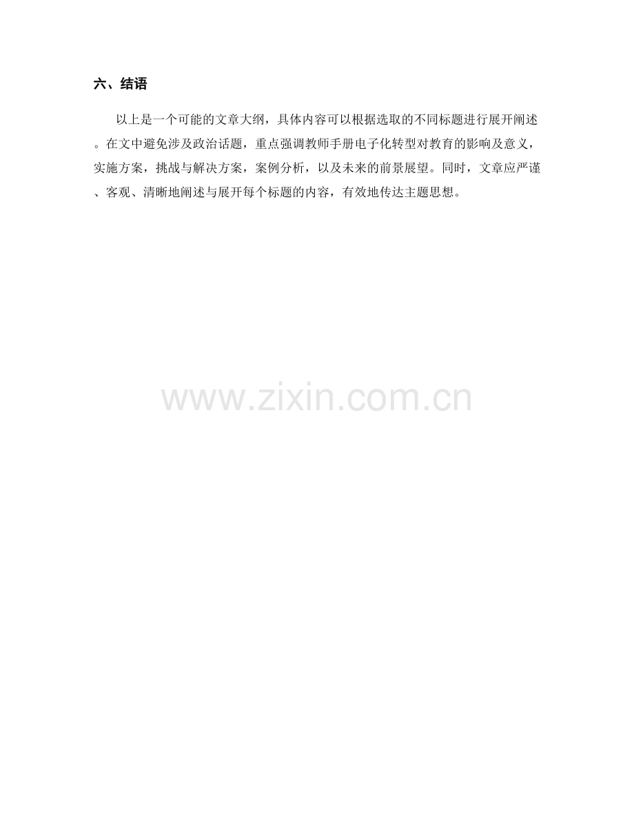 教师手册的电子化转型与应用.docx_第2页