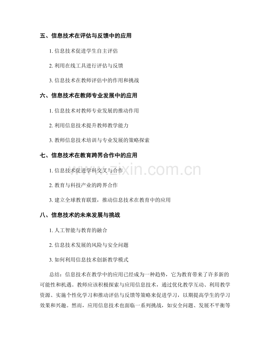 教师手册：利用信息技术促进学习的策略探索.docx_第2页