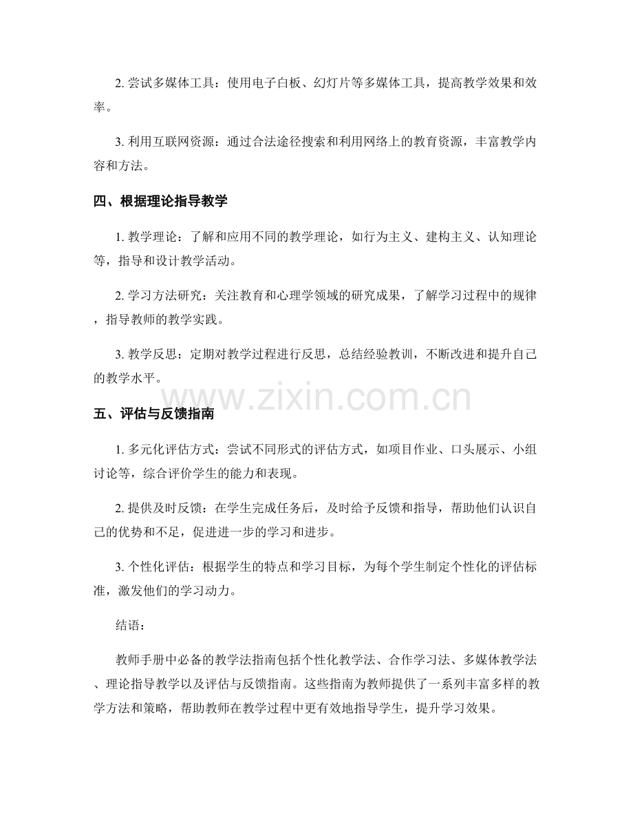 教师手册中必备的教学法指南.docx_第2页