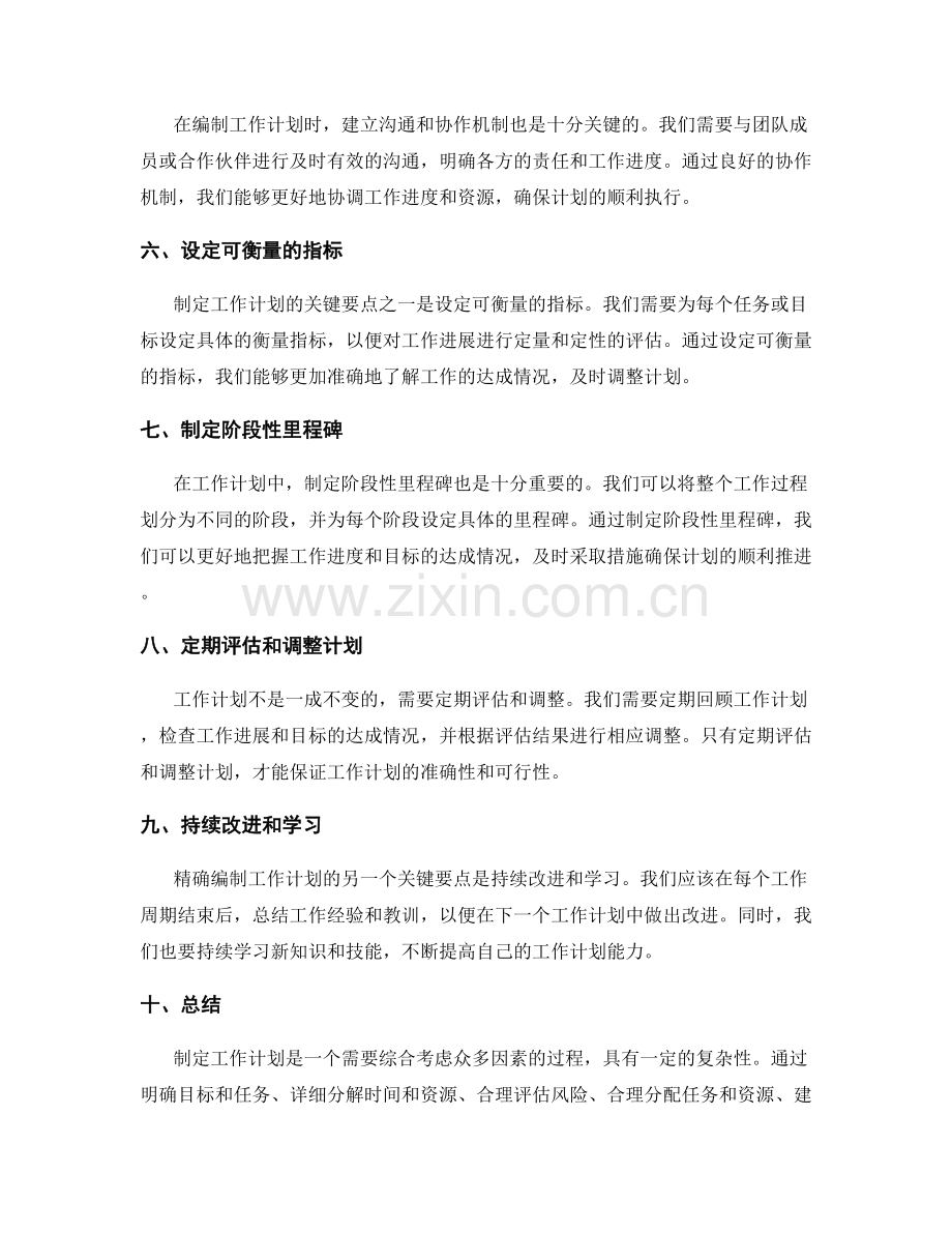 精确编制工作计划的关键要点.docx_第2页