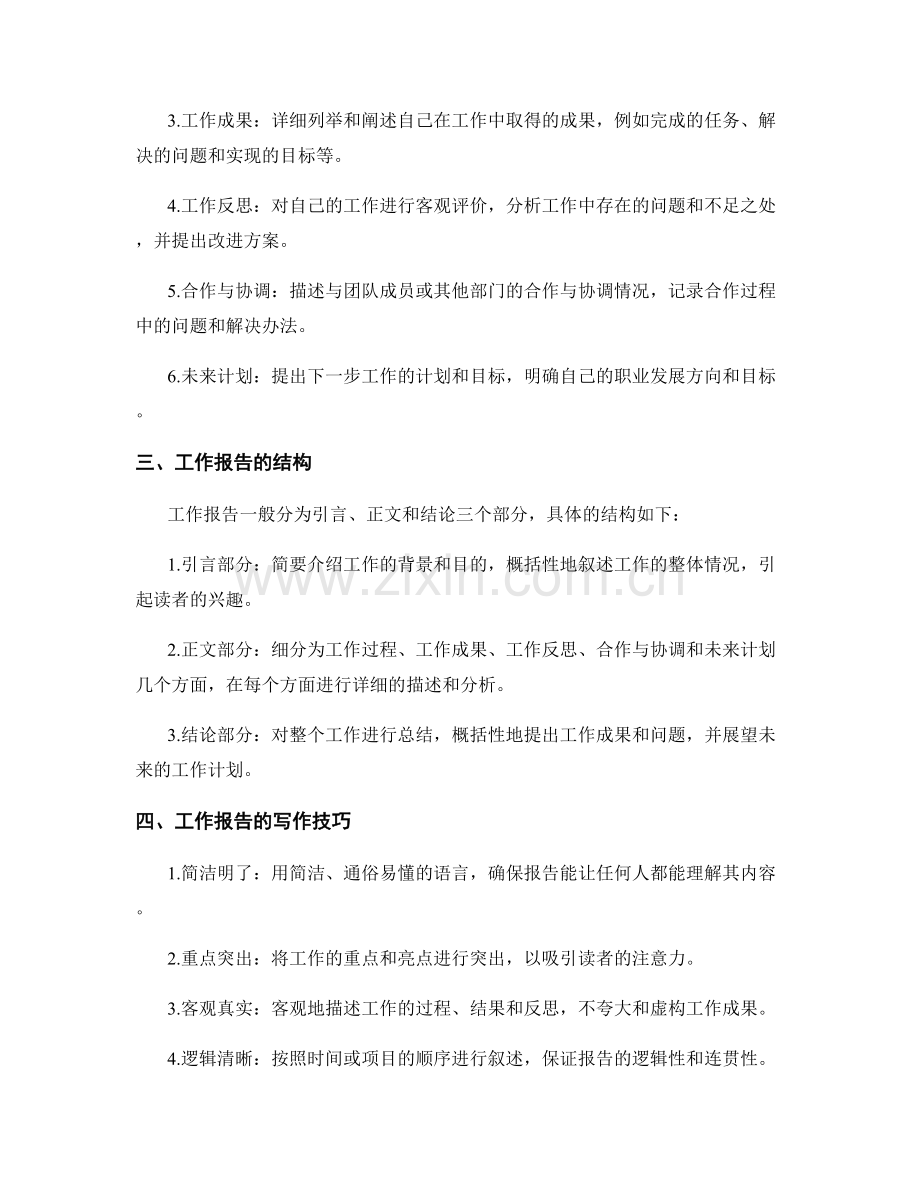 撰写简明扼要的工作报告.docx_第2页