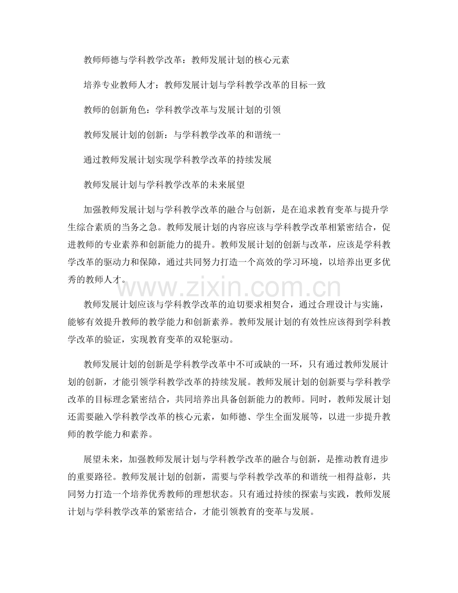 加强教师发展计划与学科教学改革的融合与创新.docx_第2页