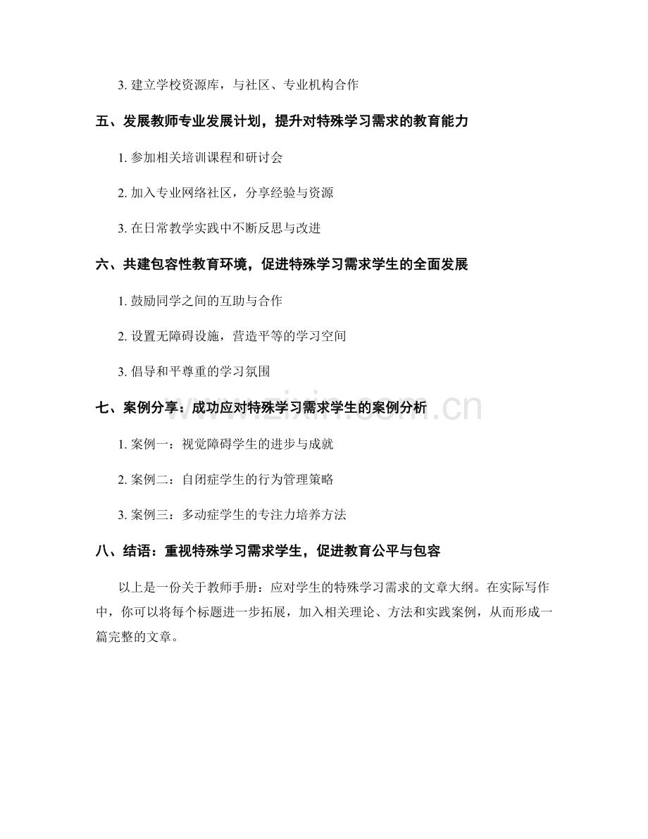 教师手册：应对学生的特殊学习需求.docx_第2页