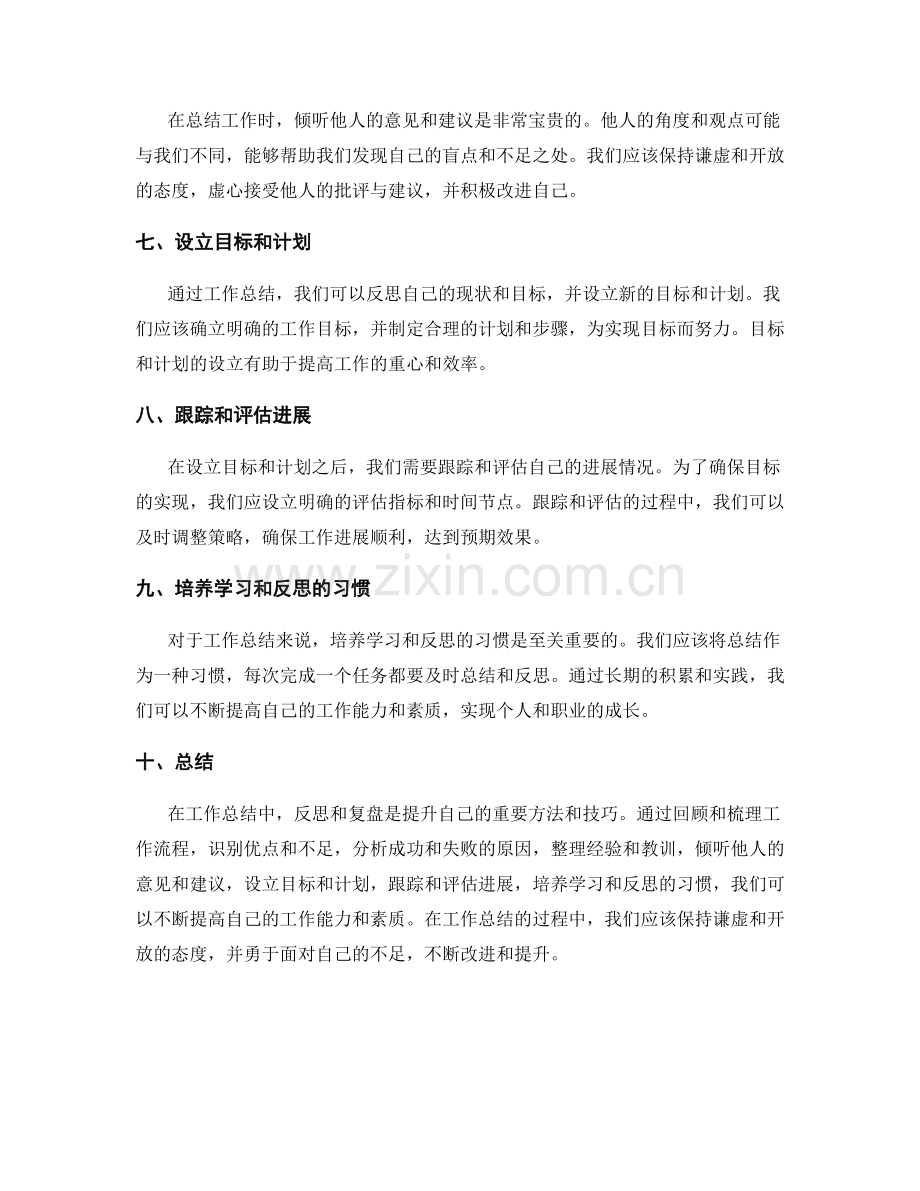 工作总结中的反思与复盘技巧.docx_第2页