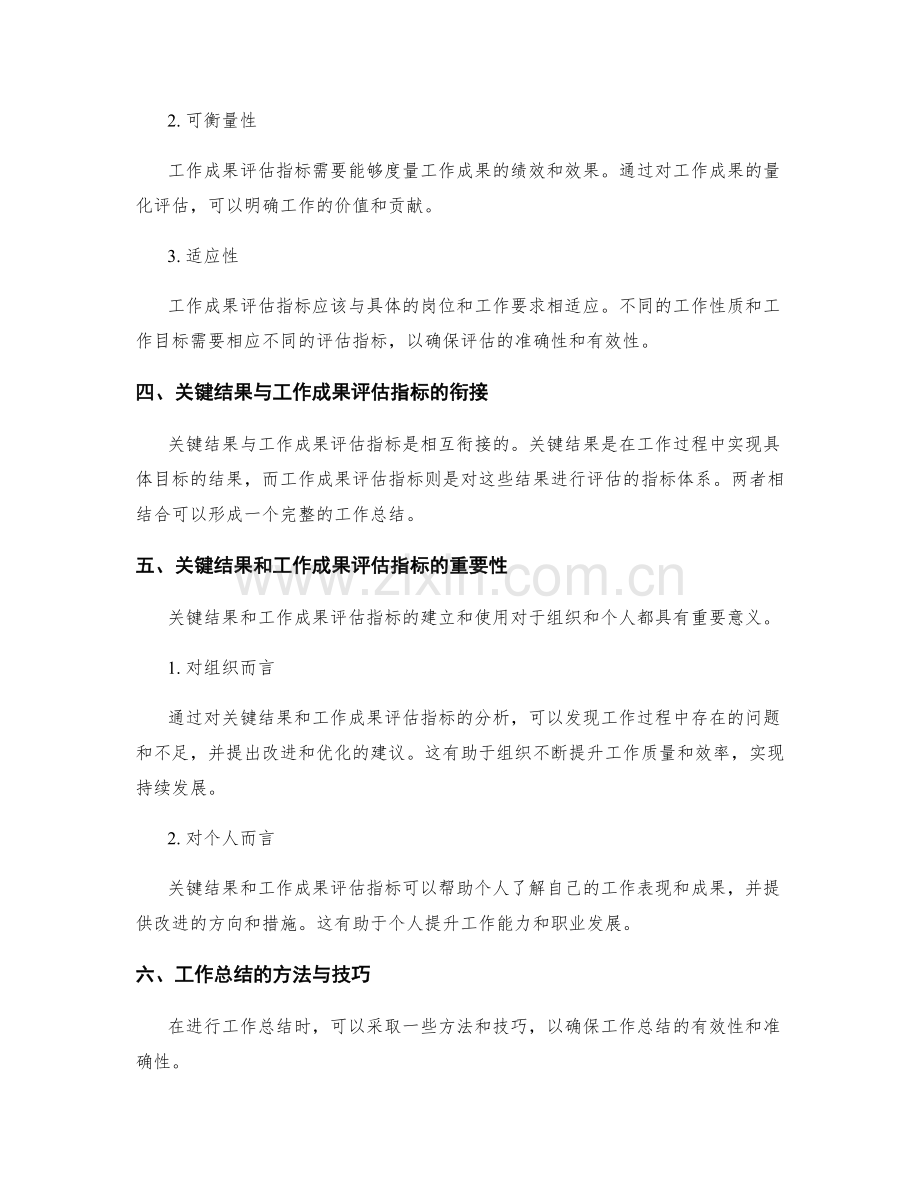 工作总结的关键结果与工作成果评估指标.docx_第2页