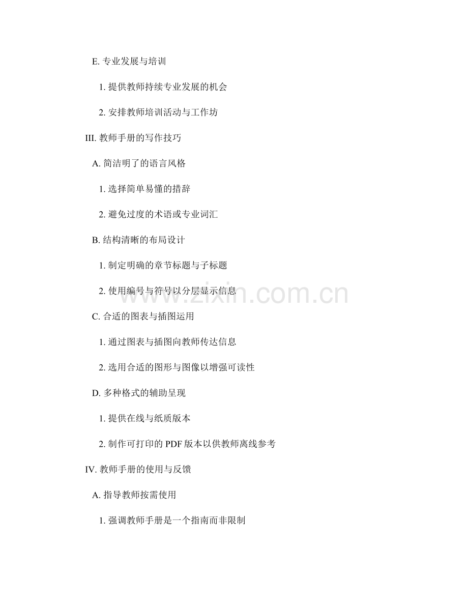 教师手册的特点与写作技巧.docx_第2页