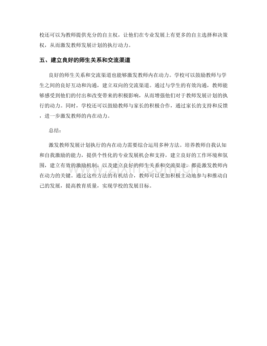 激发教师发展计划执行的内在动力方法.docx_第2页