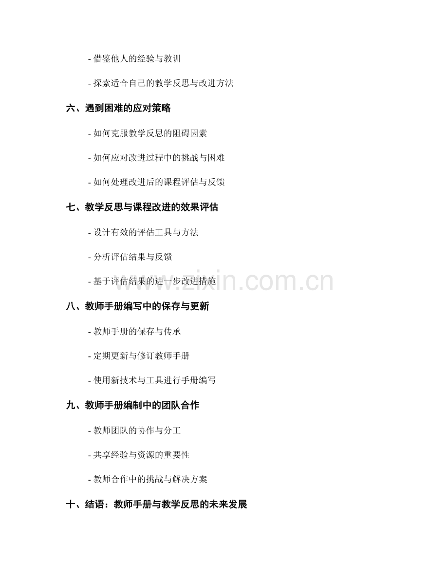 教师手册编制中的教学反思与课程改进指南.docx_第2页