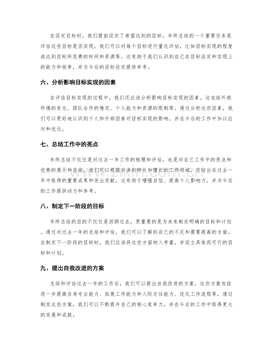 年终总结的目标定位及评估.docx_第2页