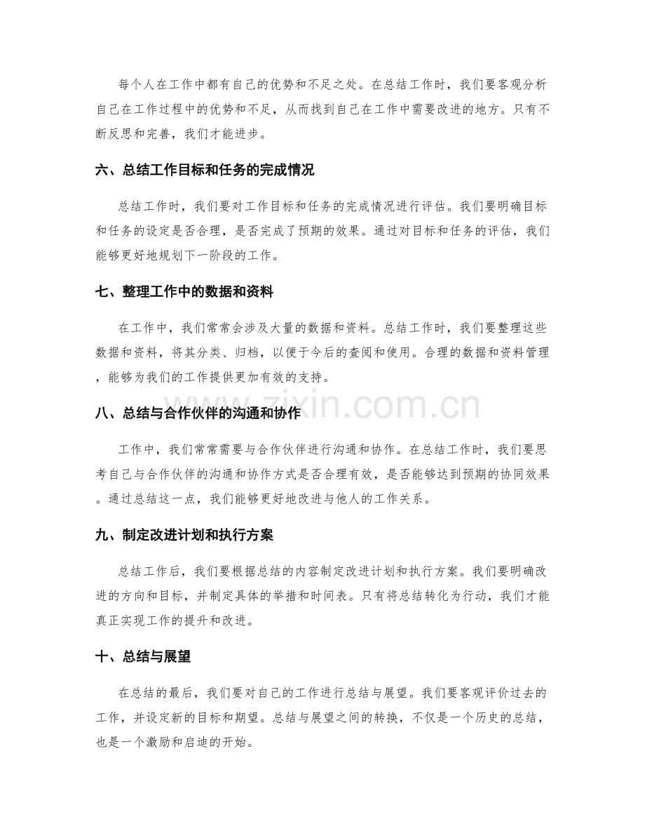 工作总结的精华提炼与实践指导原则.docx_第2页