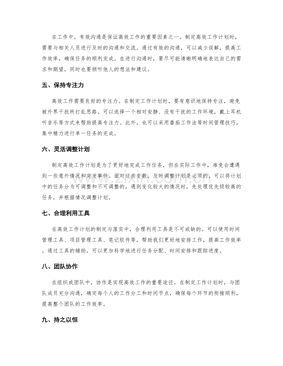 高效工作计划的制定与落实路径.docx_第2页