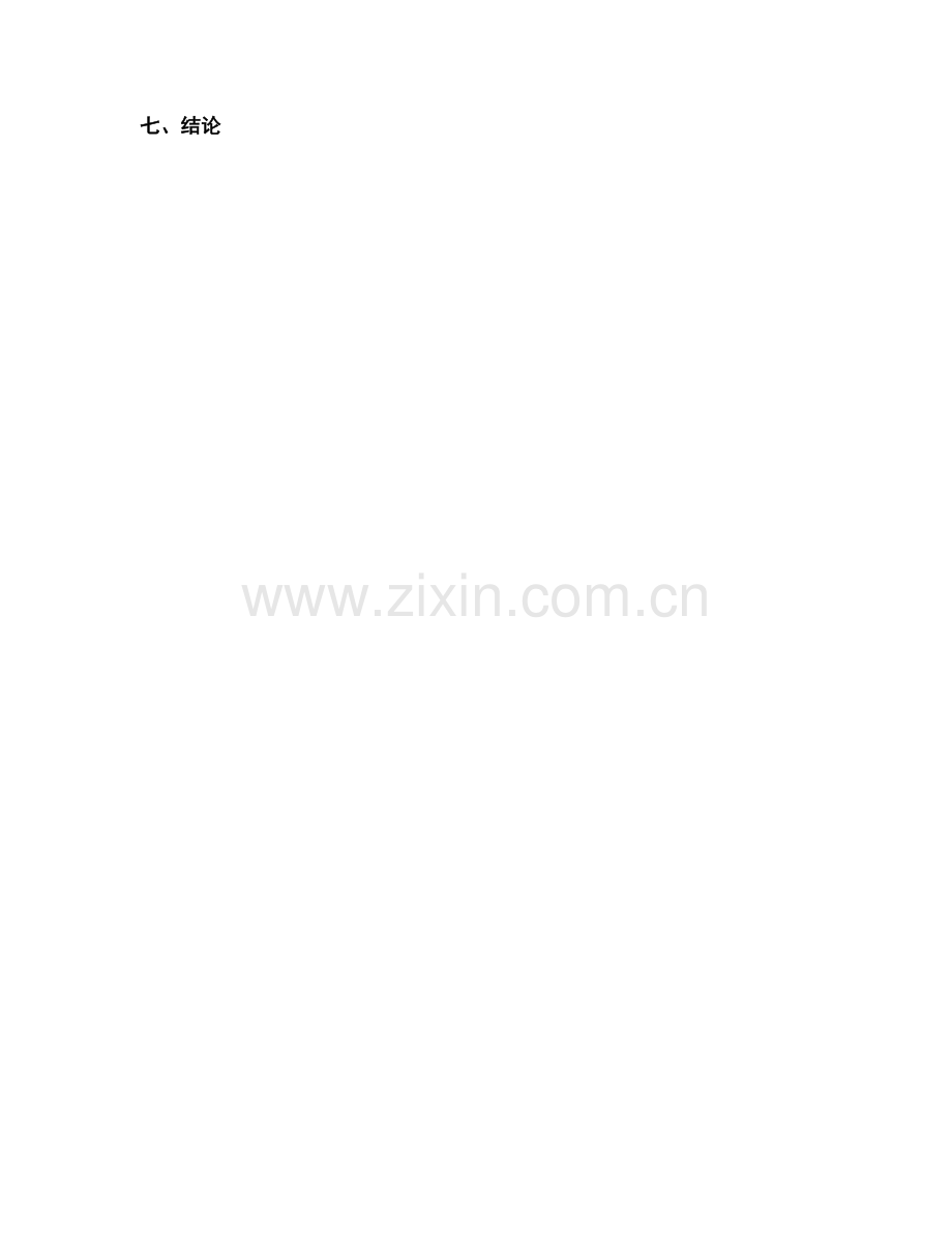 在教师培训资料中应用可持续发展理念.docx_第2页