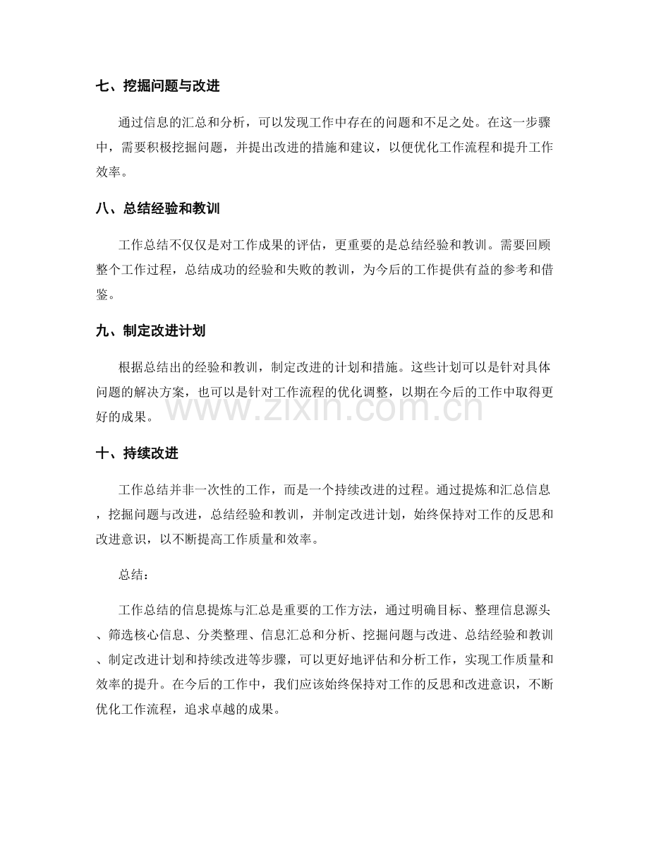 工作总结的信息提炼与汇总.docx_第2页