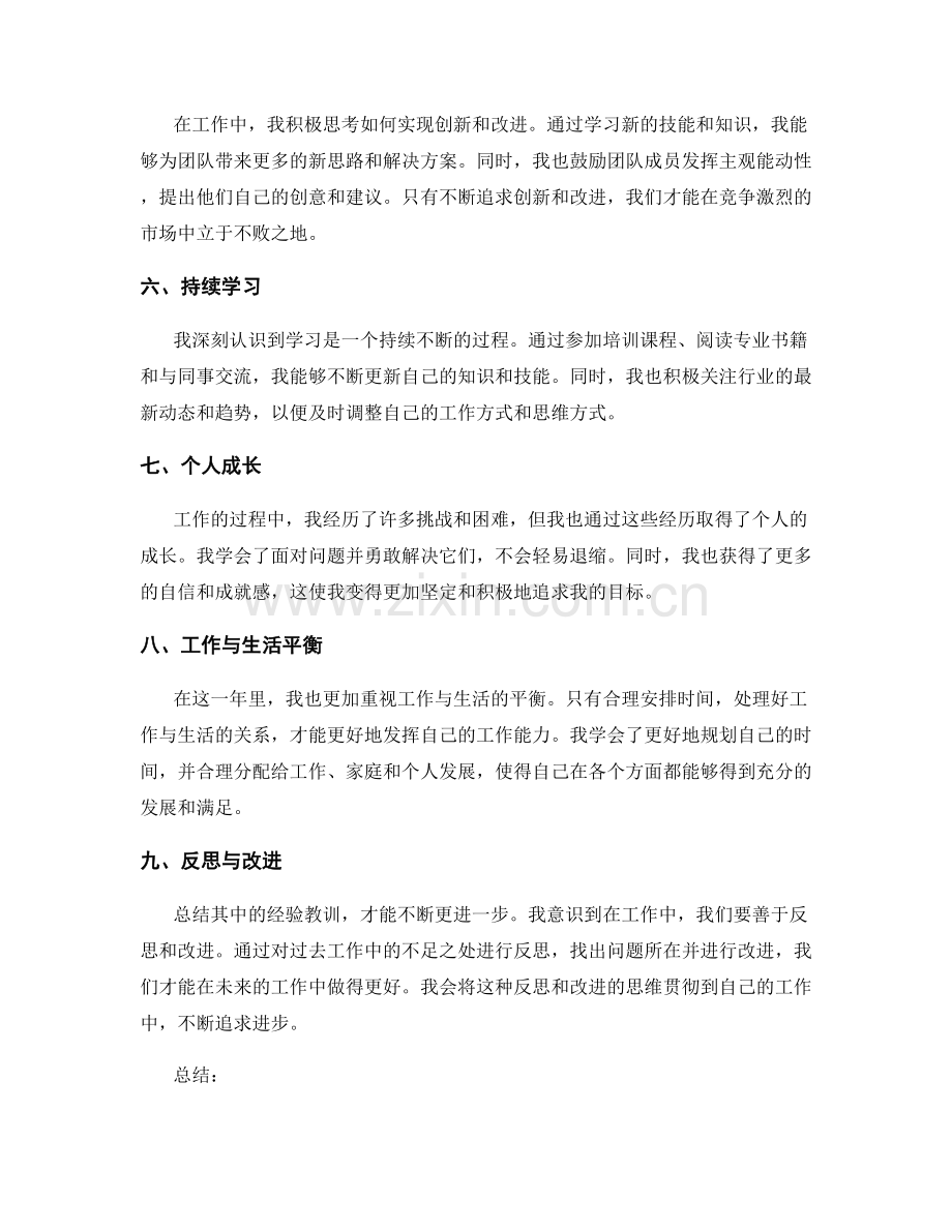 年终总结之经验总结与分享.docx_第2页