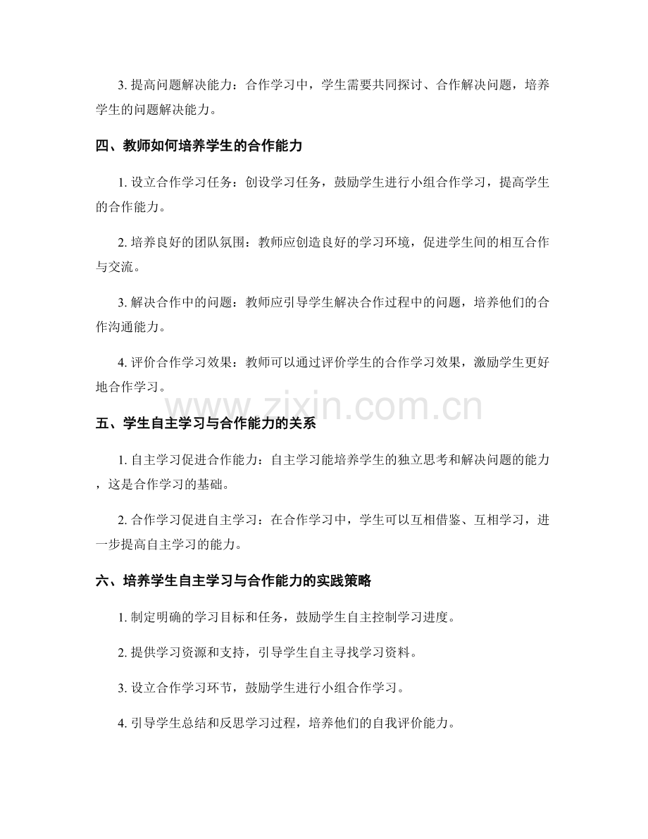 教师手册：培养学生自主学习与合作能力.docx_第2页