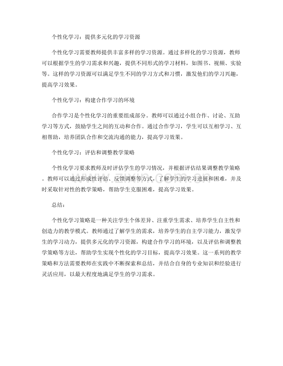 个性化学习策略：教师手册实用指南.docx_第2页