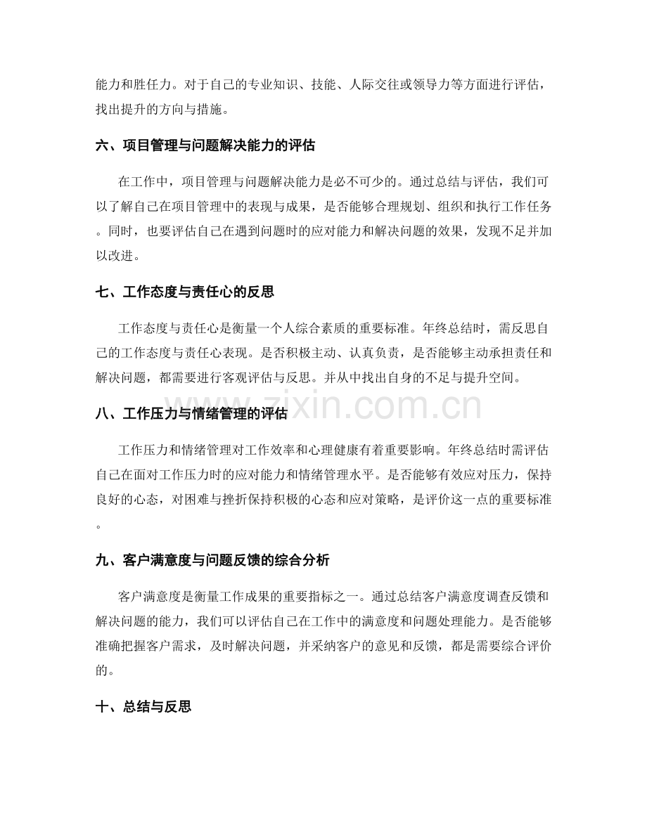 年终总结的评价标准与综合分析.docx_第2页