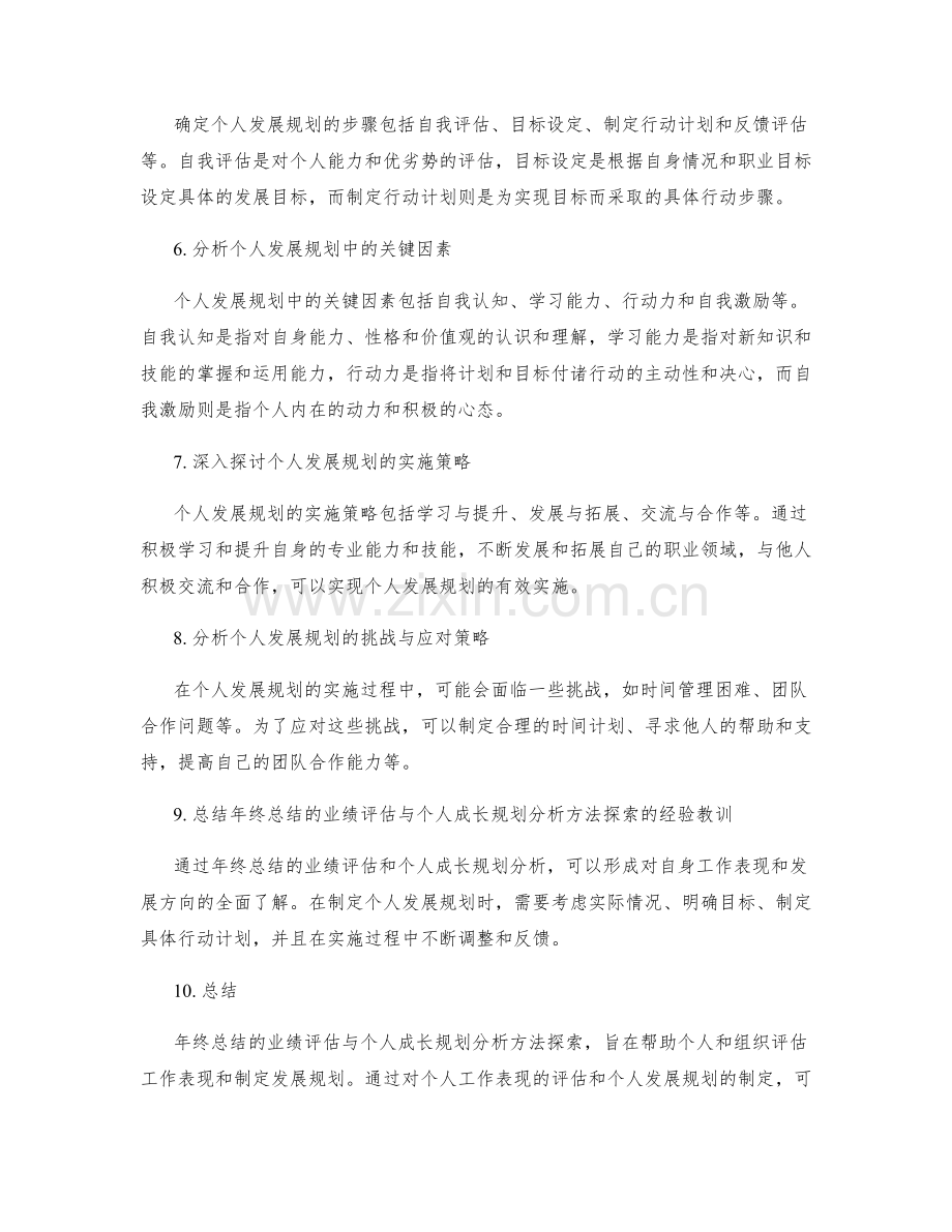 年终总结的业绩评估与个人成长规划分析方法探索.docx_第2页