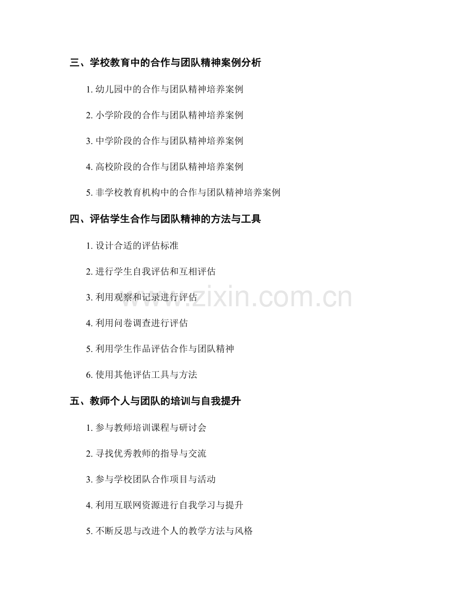 教师培训资料分享：培养学生合作与团队精神的方法与案例.docx_第2页