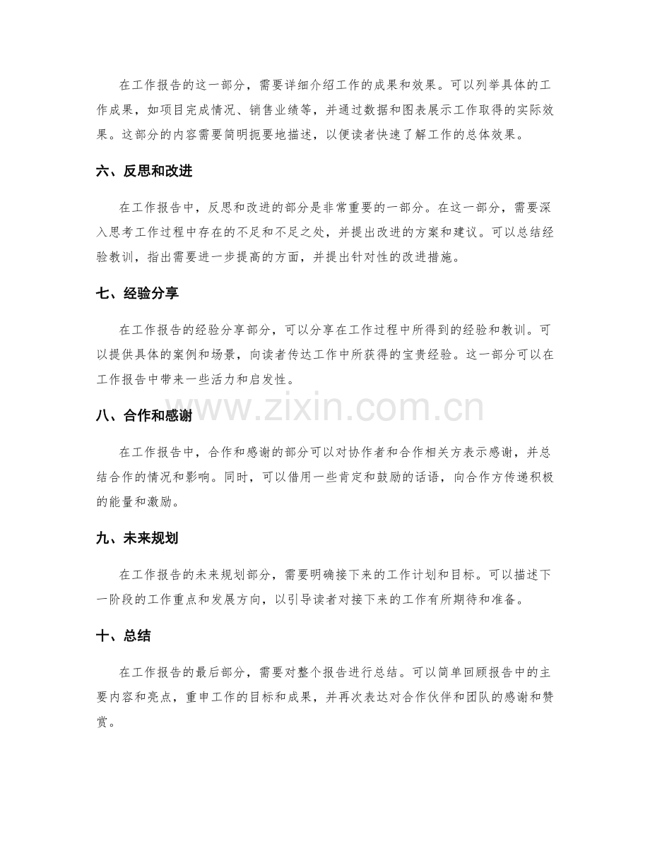 工作报告的逻辑结构构建法.docx_第2页