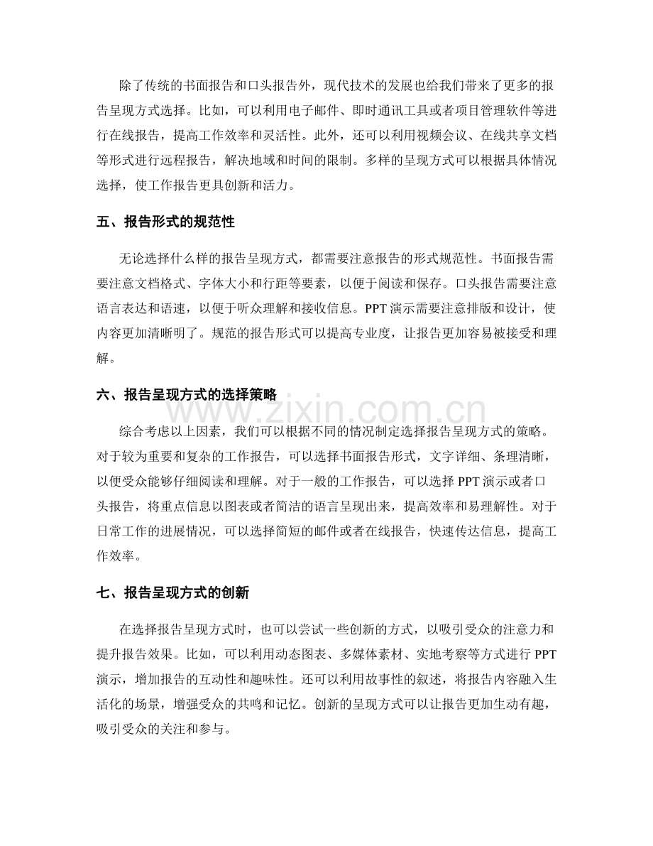 工作报告的呈现方式选择.docx_第2页