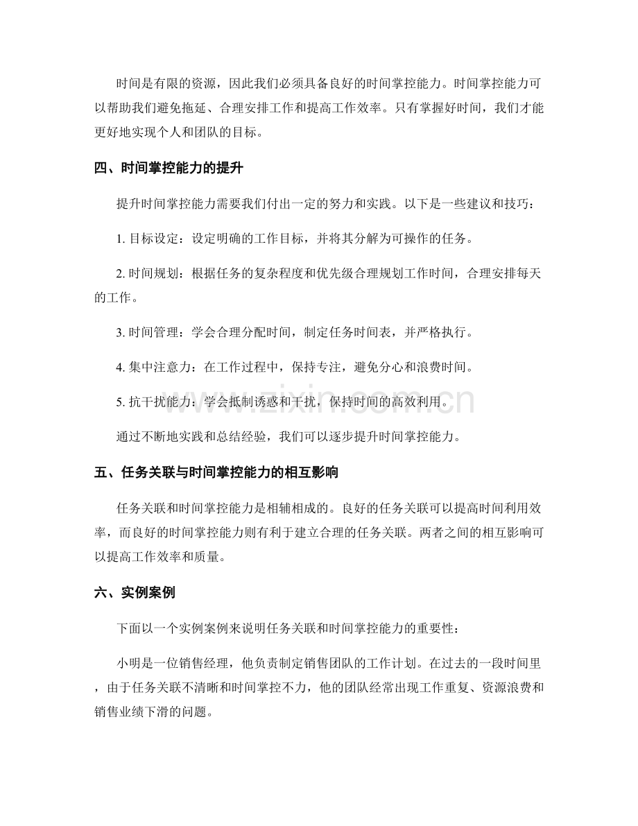 工作计划的任务关联与时间掌控能力.docx_第2页