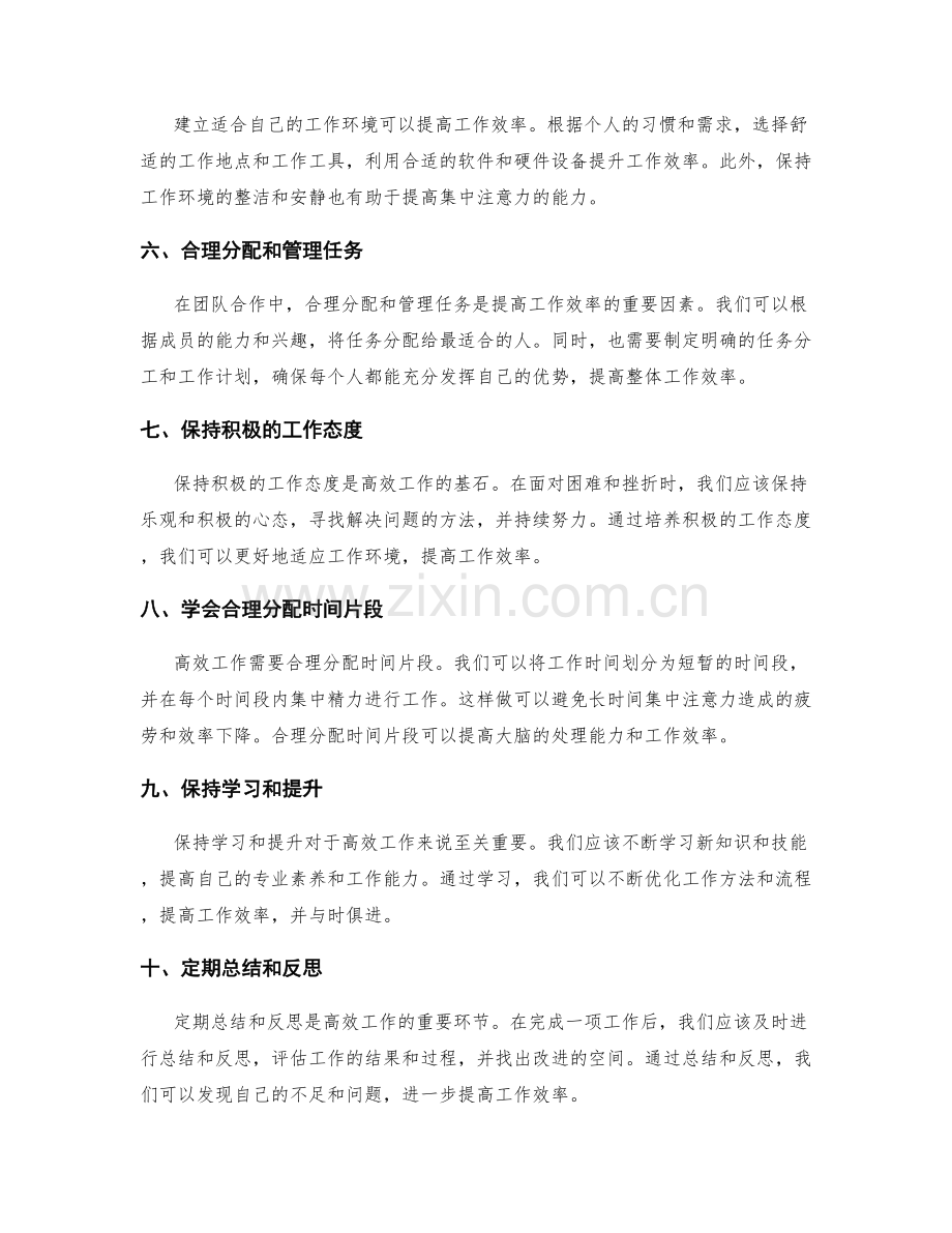 高效工作总结的技巧与方法详解.docx_第2页