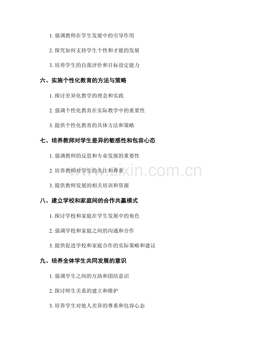 教师培训资料：全面了解学生个体差异的培训指南.docx_第2页