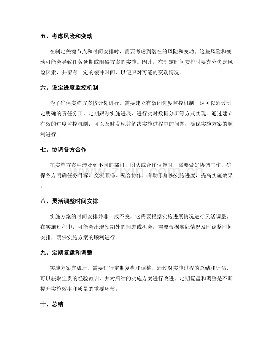 实施方案中的关键节点和时间安排.docx_第2页