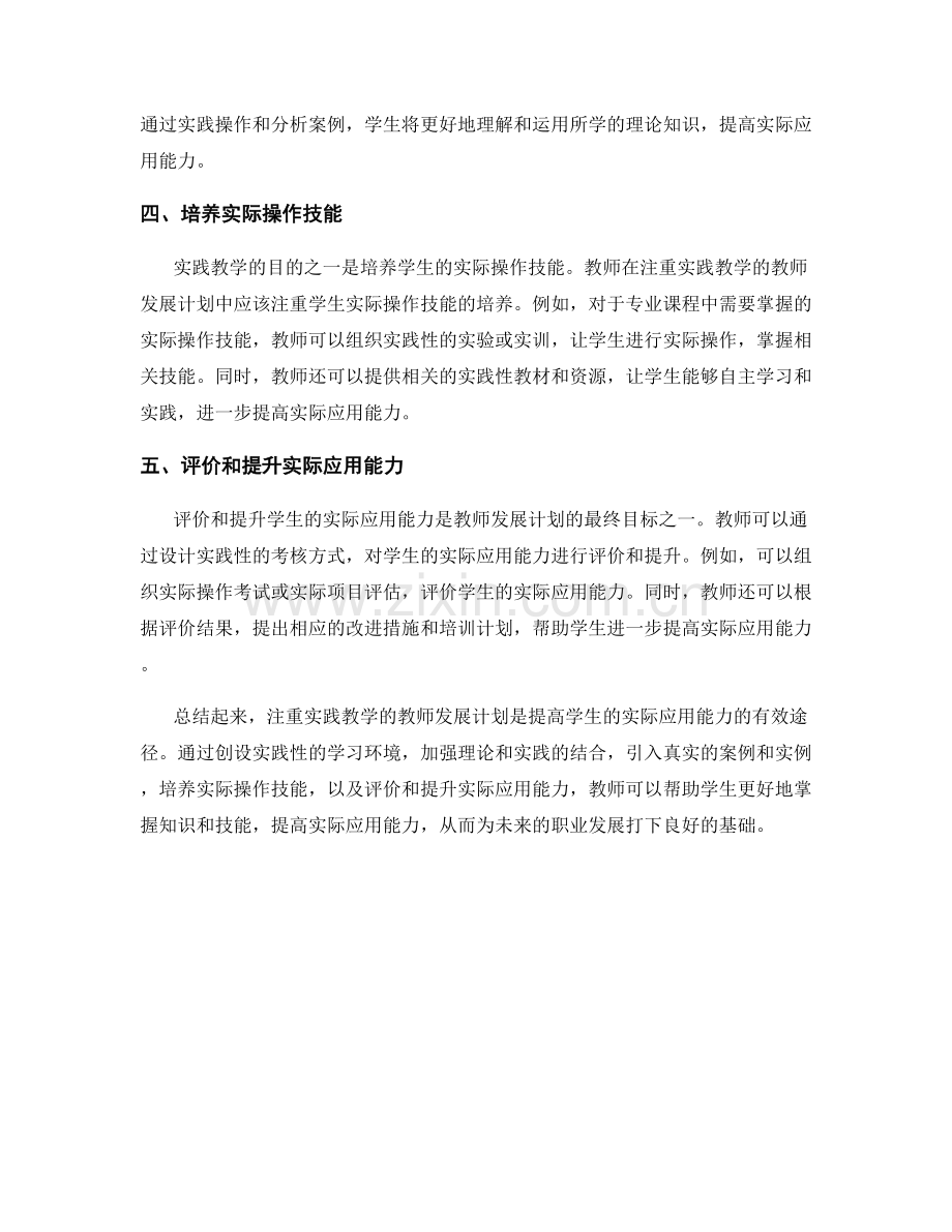 注重实践教学的教师发展计划：提高学生的实际应用能力.docx_第2页