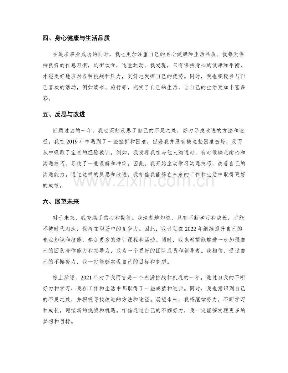 年终总结的成果归纳和展望.docx_第2页