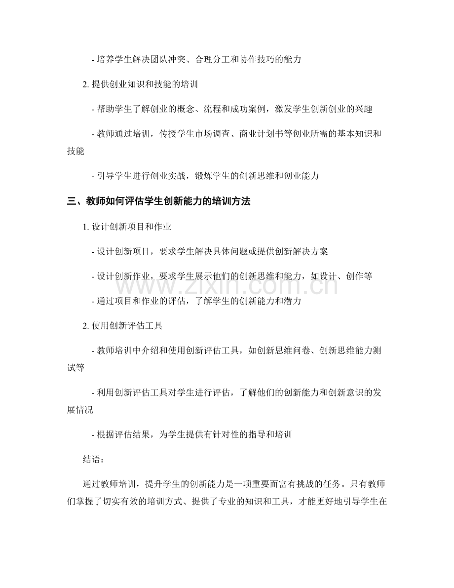 教师培训资料：提升学生创新能力的案例研究.docx_第2页