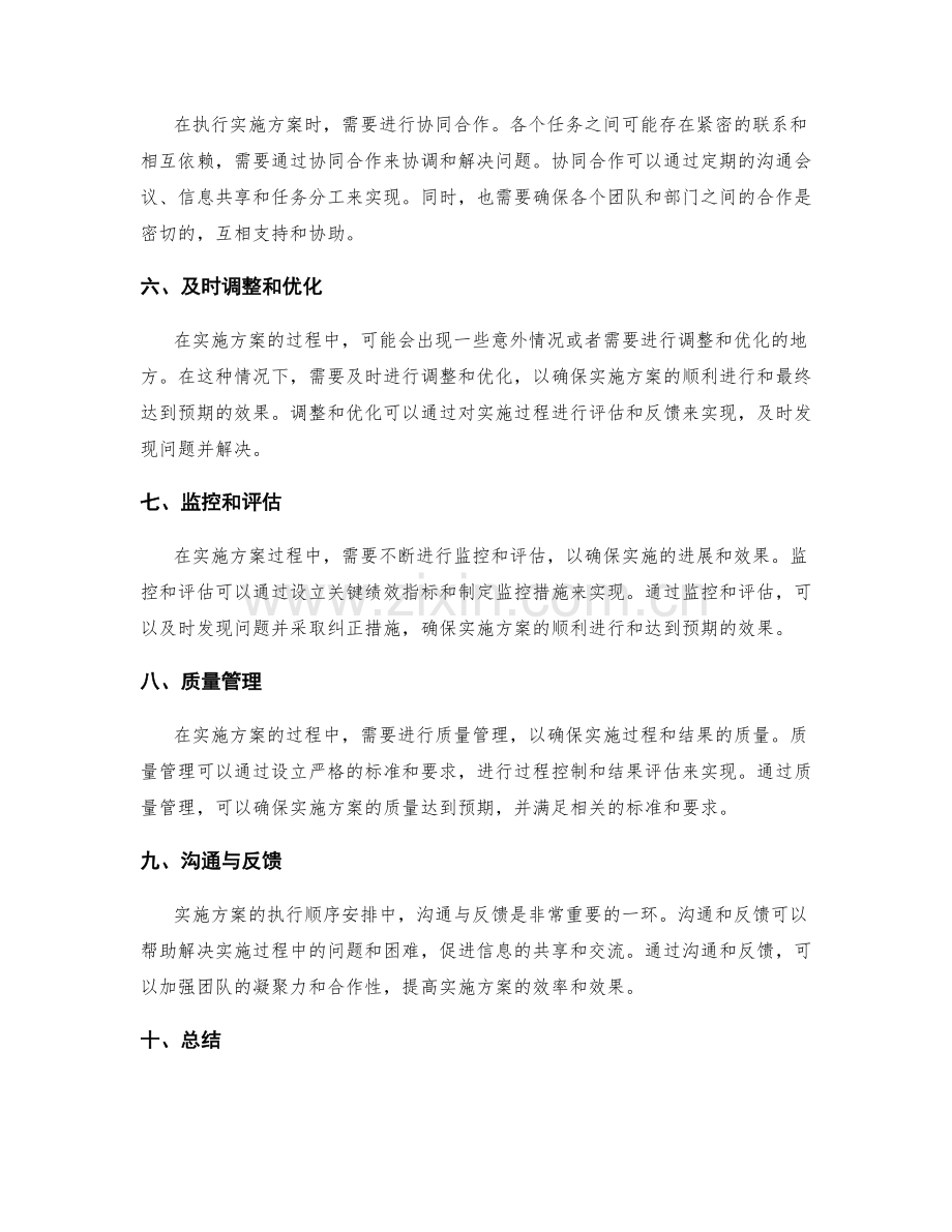 实施方案的执行顺序安排.docx_第2页