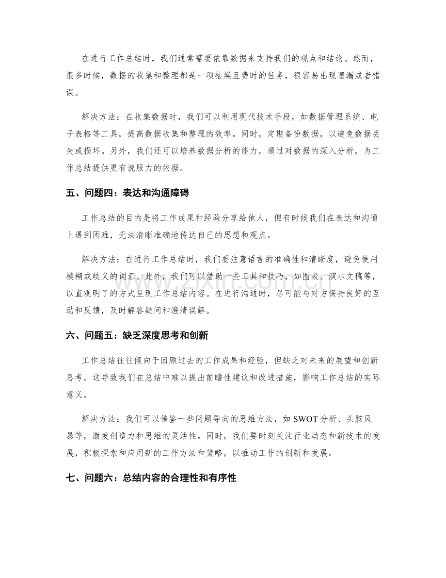 工作总结的重大问题和挑战解决.docx_第2页