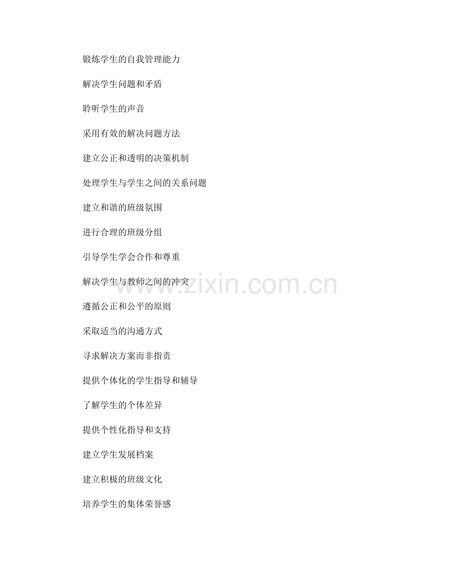 教师手册中的学生管理策略与建议.docx_第2页